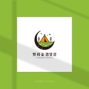 감성적이고 따뜻한 느낌의 캠핑장, 글램핑 로고 디자인 제작