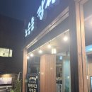 금참치 - 남양주시 늘을1로16번길 5 | 인천 송도유원지 참치맛집, 프라이빗 룸 식당 노승문참치