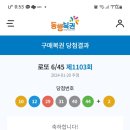 1103로또몰자료보고 이미지