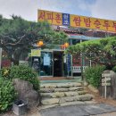 서파촌원조쌈밥순두부 이미지