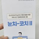 산격종합사회복지관 강당 | [산격복지관] 인식개선캠페인(눈치코치) 참여후기