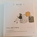 스노우폭스제주 | 지친 하루 끝에 읽기 좋은 칠십여행 리뷰, 책과강연 감성 출판 이야기
