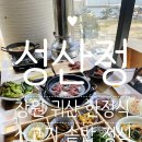산들 | 창원 귀산 한식집 성산정 소고기 솥밥 정식 후기 (9첩 반상, 솥밥, 차돌해물된장)
