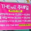 주네일(Joo Nail) 이미지
