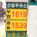 신일주유소 이미지