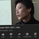 이승환 - 어떻게 사랑이 그래요 / 휴먼다큐 사랑 이미지