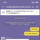 인서울대 에브리타임 아이디를 산다는 사람 이미지