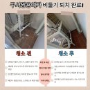 금정-화창한 날의 | 부산 구서쌍용예가 비둘기 배설물 청소, 실외기실 악취 완벽 해결 후기