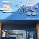 배떡덕계점