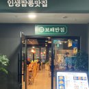 보배반점강릉포남점 이미지
