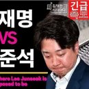 속보] 이준석 민주당 입당, 본래의 자리로 김채환의 시사이다﻿ 이미지