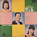 메랑코리 부루스 / 최희준 (1965) 이미지