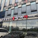 장어야 - 송파구 위례광장로 188 | [베스트오늘은장어야 덕진점] 유명한 전주 장어구이 맛집 추천 후기