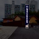 월경사금강유치원 이미지