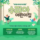 수피아어린이집 이미지