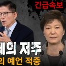 긴급속보! 김문수 장관의 예언 적중! &#39;박근혜의 저주&#39; 文 가문의 몰락! ﻿빵시기TV 이미지