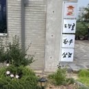 도장관주로8(호암동) | [ 충주 호암동 맛집 ] 식사 대접하기 좋은 분위기 있는 맛집 도장골한우삼겹