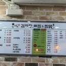 옹다래감자탕뼈찜찜닭 네이버블로그