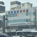 광주경희한의원 이미지