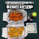 대전갈마동맛집 갈마동치킨 | 후라이드치킨ZIP