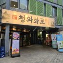 지훈삼겹살 - 11453 | 양재역고기집 청와화로 황금한돈세트 후기