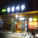 진골가든 이미지