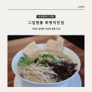 [부산 여행] 가족외식 가성비 끝판왕 덕천동 짬뽕 맛집, 그집짬뽕 화명덕천점