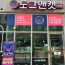 도그앤캣동물병원 | 운서역 2번 출구 24시 무인 반려동물샵 도그앤캣 후기