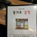 강동-천호-380 | 천호 볶가조곱창에서 곱창막창먹은 후기