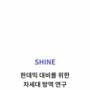 샤인(shine) - 달서구 | 샤인(shine)
