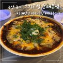 스지고집 | [맛집] 부산 동래 스지 맛집 스지고집 분위기 좋은 동래 술집 내돈내산 후기