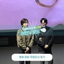 컴퍼니온 | 로비 무대인사 용산cgv 아이파크몰 컴퍼니온 이동휘