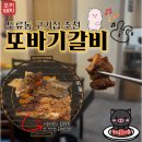 또바기 - 중구 대봉로47길 20 | [대구/달서구] 두류동 돼지갈비 맛집 ‘ 또바기갈비 ’ 내돈내산 솔직 후기