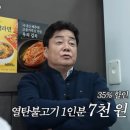 새마을식당 열탄 불고기 4/30-5/1일간 세일 이미지