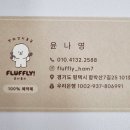 플러플리 FLUFFLY 이미지