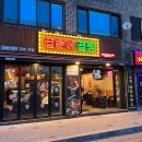 곱분이곱창 - 무안군 대죽서로15번길 36 | 곱분이곱창