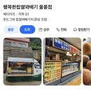 군산찰진찹쌀꽈배기 | [울릉도 맛집] 생활의 달인 &#39;원더풀 명품 찹쌀 꽈배기&#39;: 쫀득함 끝판왕!