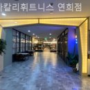 스타칼리휘트니스