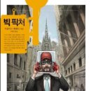 빅피쳐 네이버블로그