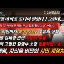 입틀막법 첫 피해자 안규백 고발인 김영수 소령! 이재명 아파트 17.7억 근저당 잡고 팔았다? 쿠팡에 분노한 트럼프,...빵시기TV﻿ 이미지