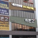 천안동남-F0024 | 천안 신방동점심맛집, 자반고 천안동남점 후기