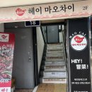 헤이마오차이외대점