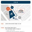 삼성 푸드페스타ㅣ 2026 삼성 웰스토리 푸드페스타 | 주차,위치,꿀팁ㅣ