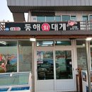 동해대게수협1호 이미지