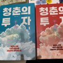 애플트리 | 애플트리님 청춘의 투자 후기