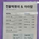 남원읍-65 | [제주 맛집/서귀포 남원맛집] 천불마라탕 | 퍼플키즈카페ㅣ도민 추천 배달·포장 맛집 (내돈내산)