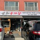 송화육개장 - 포항시 남구 동문로 51 | 송화육개장