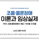 [언임연 스터디]더 드림 스터디 조음·음운장애 1주차 후기