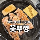 꽃뚜껑 | 서면 신상 고기집 가성비 맛집 꽃뚜껑 웨이팅 가격 후기
