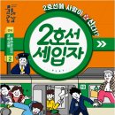 2호선세입자 이미지
